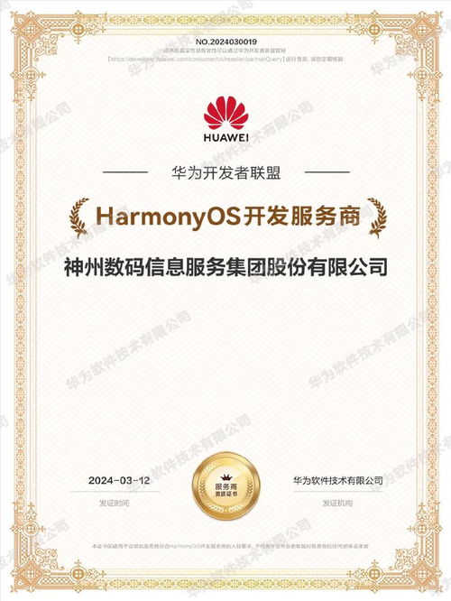 官宣！神州信息成為鴻蒙HarmonyOS首批開發服務商，共筑信息系統集成新生態